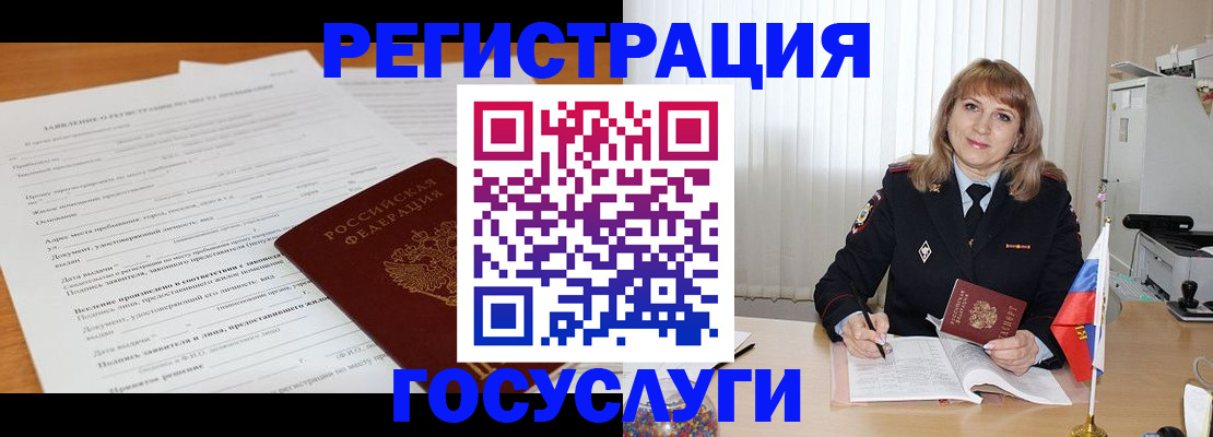 прописка для работы в Воркуте